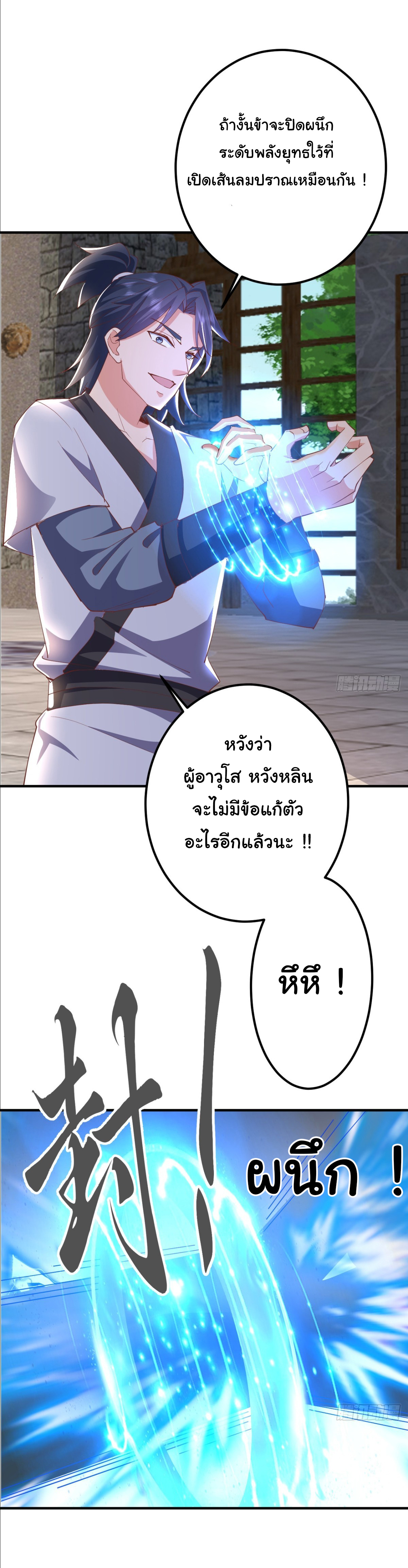 เทพยุทธมหาวิบัติ ตอนที่ 11 หน้า 16