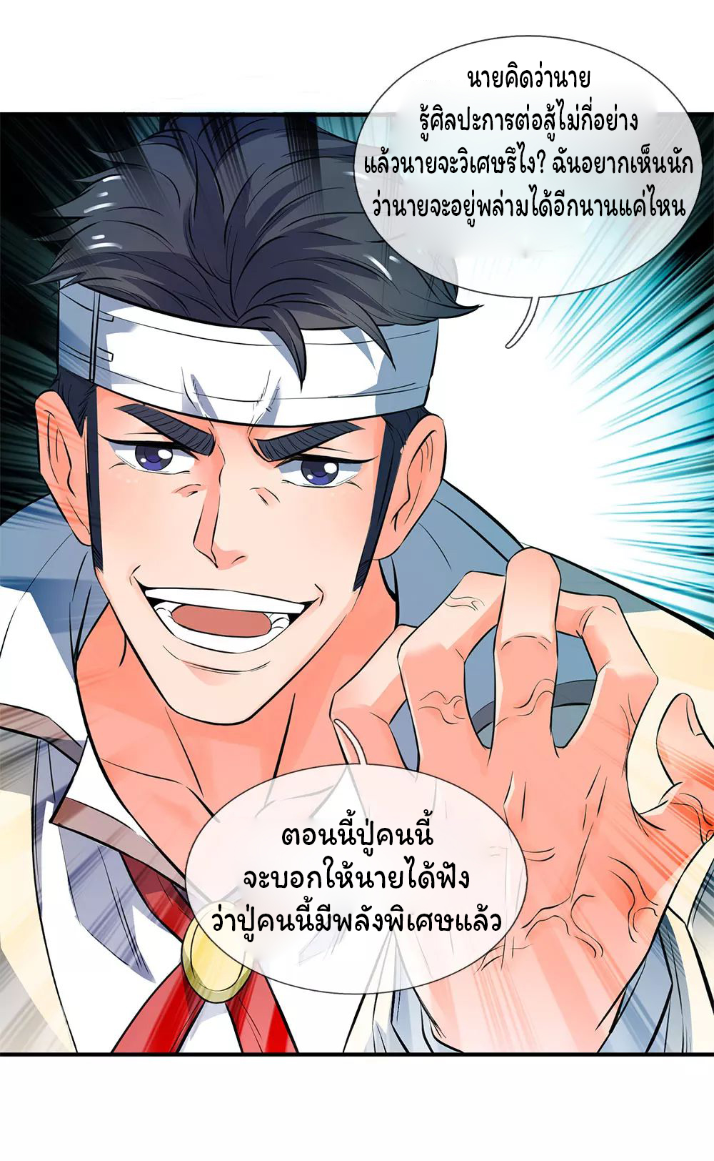 ราชาเทพนิรันดร์ (Eternal god king) ตอนที่ 8 หน้า 10