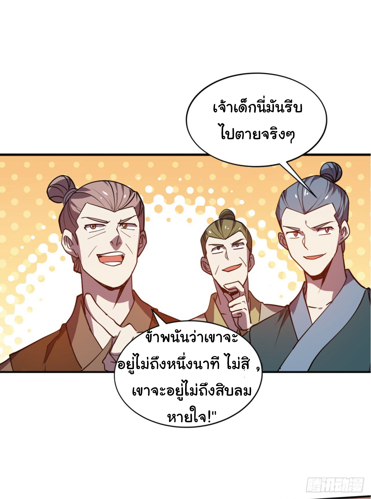 I Get Stronger Just by Lying down while My Apprentice Cultivates ตอนที่ 17 หน้า 27