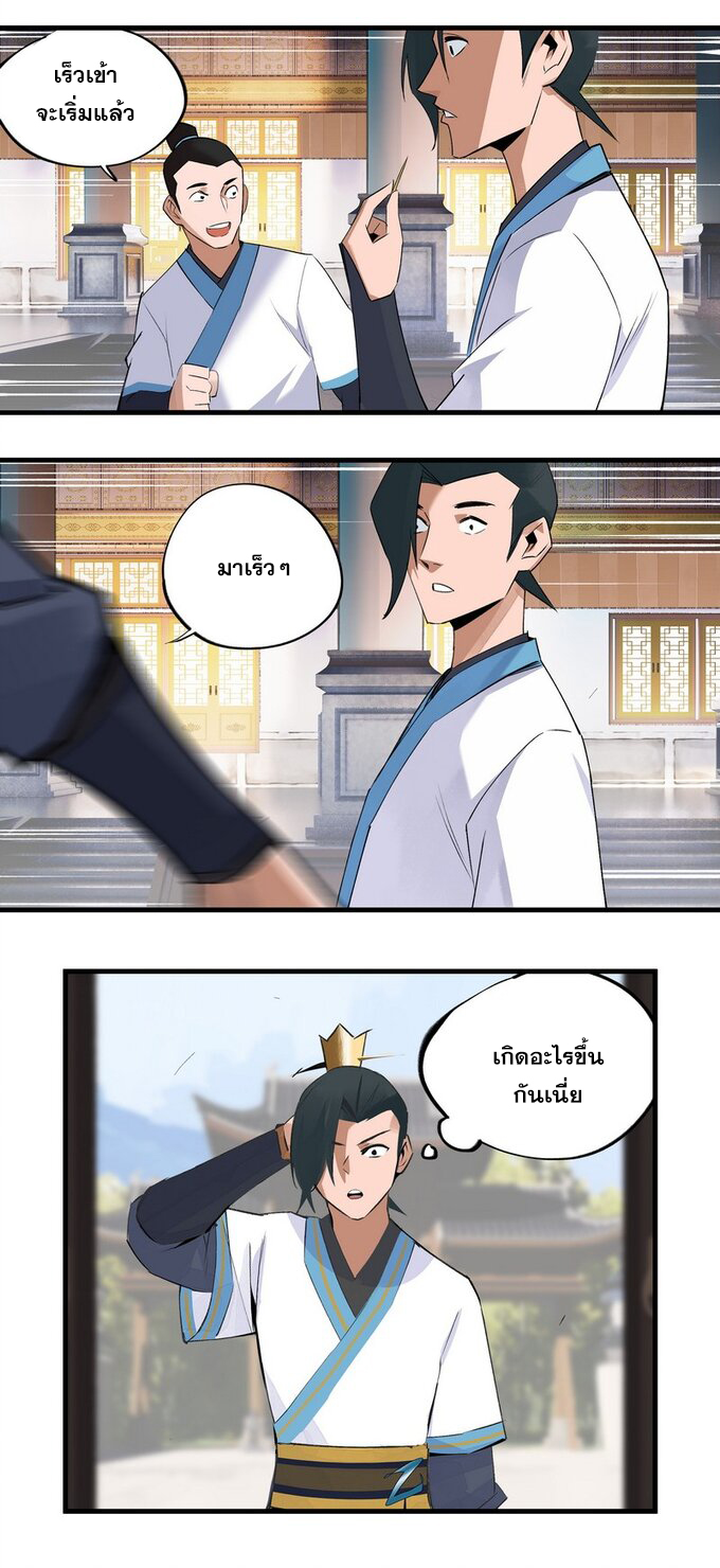 มหามรรคาสู่สวรรค์ ตอนที่ 18 หน้า 3