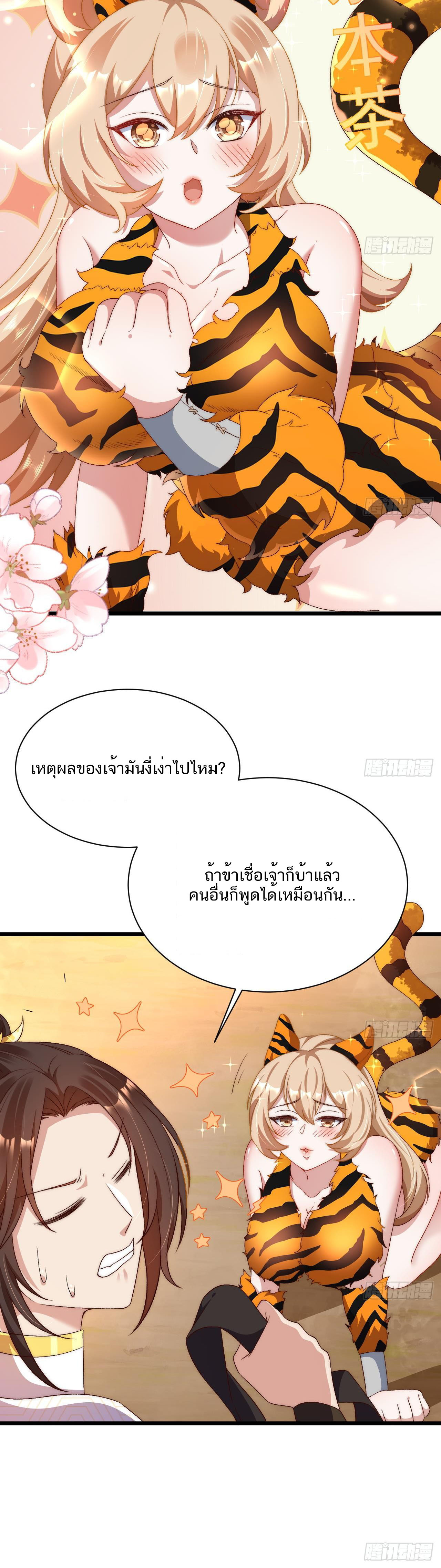 Exclusive Furnace of Future Empresses ตอนที่ 6 หน้า 21