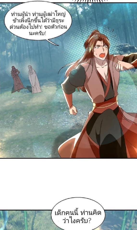 Reversal of God King ตอนที่ 49 หน้า 11