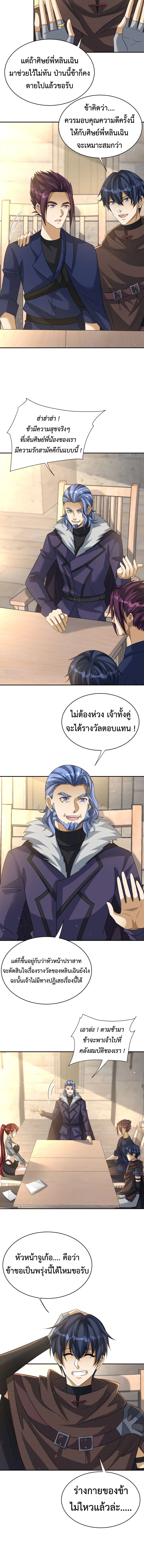 Dragon Raiders (มังกรฟ้า ราชาอสูร) ตอนที่ 37 หน้า 10