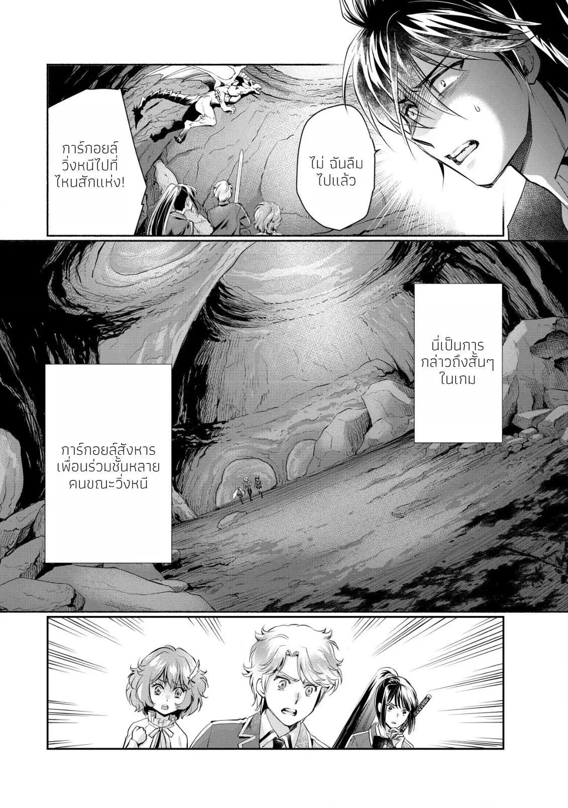 อาคุเกียคุ ฮาโด ผู้วายร้าย ตอนที่ 6 หน้า 22
