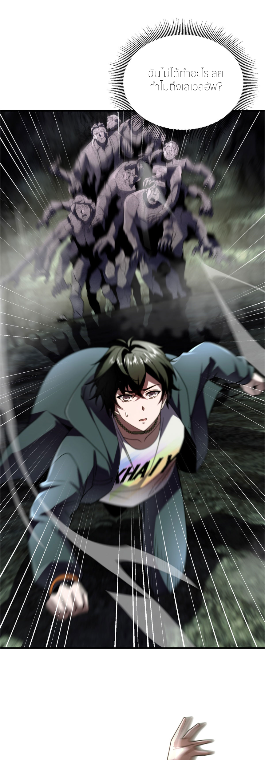 แค่แตะ... ก็อัปเกรด! ตอนที่ 7 หน้า 8