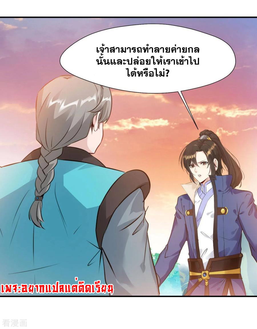 ข้ากลายเป็นผู้เป็นอมตะที่ยิ่งใหญ่ ตอนที่ 25 หน้า 17