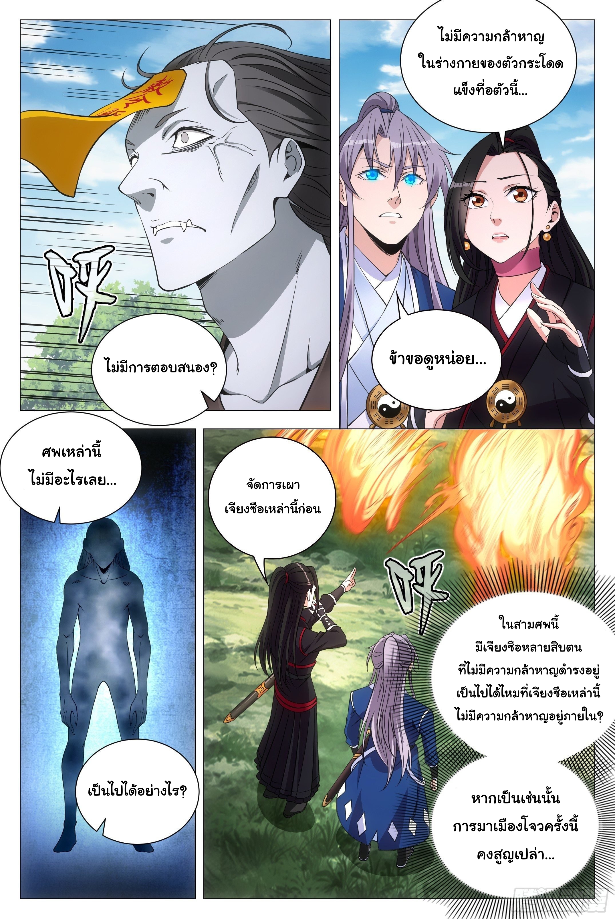 Great Zhou Immort Officials - ข้าราชการอมตะ ตอนที่ 85 หน้า 14