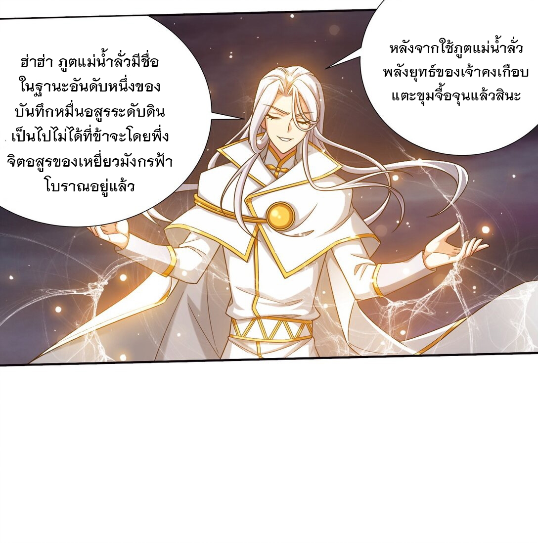 Da Zhu Zai ศึกปรมาจารย์สะท้านฟ้า (ชนจีน) ตอนที่ 386 หน้า 7