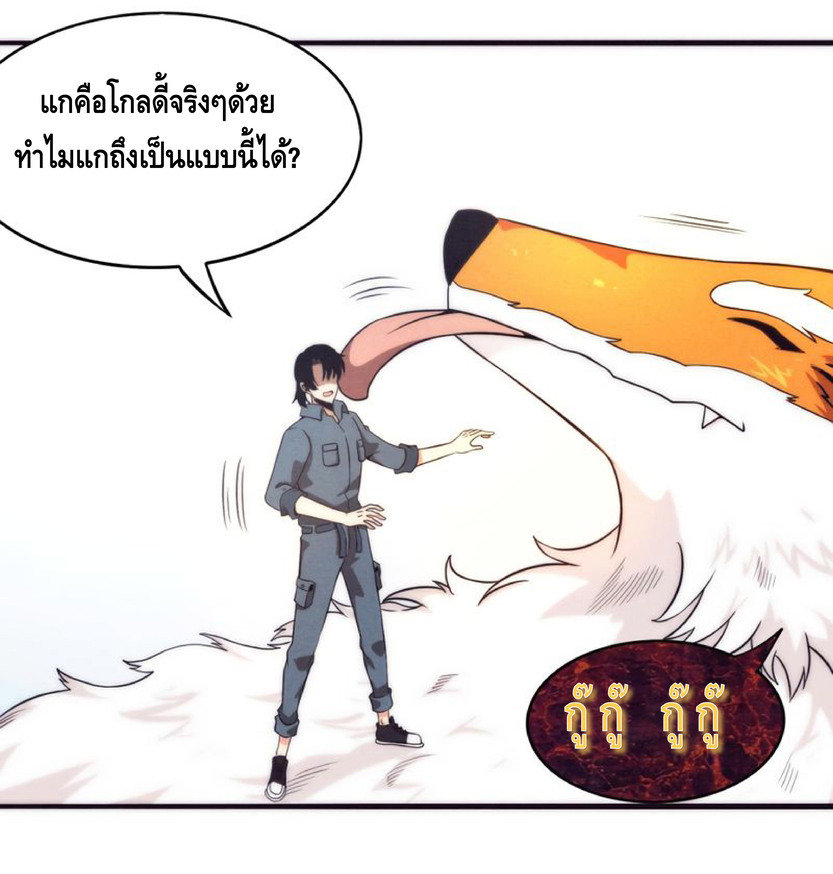 the frenzy of evolution การวิวัฒนาการที่บ้าคลั่ง ตอนที่ 14 หน้า 22
