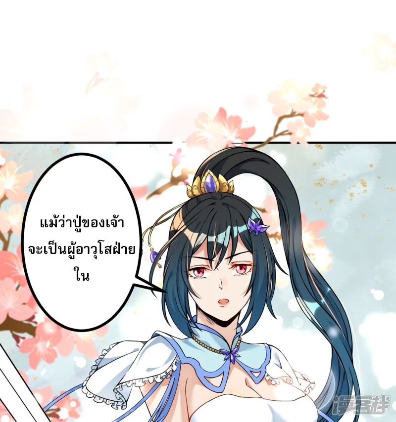 The Frenzy Of Evolution ตอนที่ 112 หน้า 23