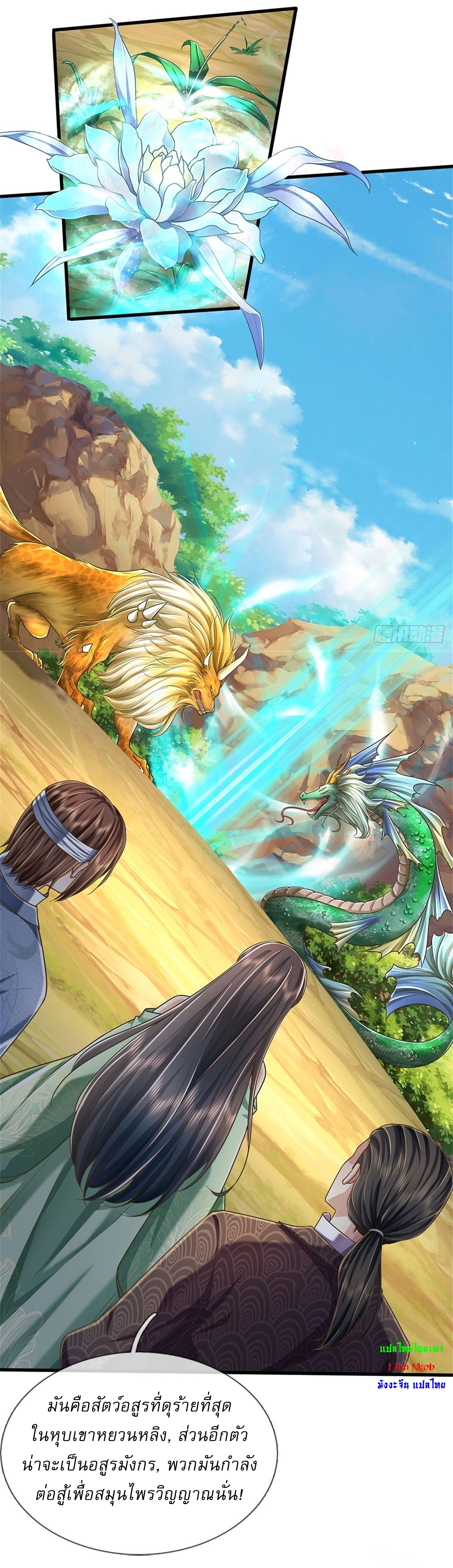 I Can Change The Timeline of Everything เกิดใหม่ในต่างโลก พร้อมระบบโกงเวลาสุดเกรียน ตอนที่ 37 หน้า 22