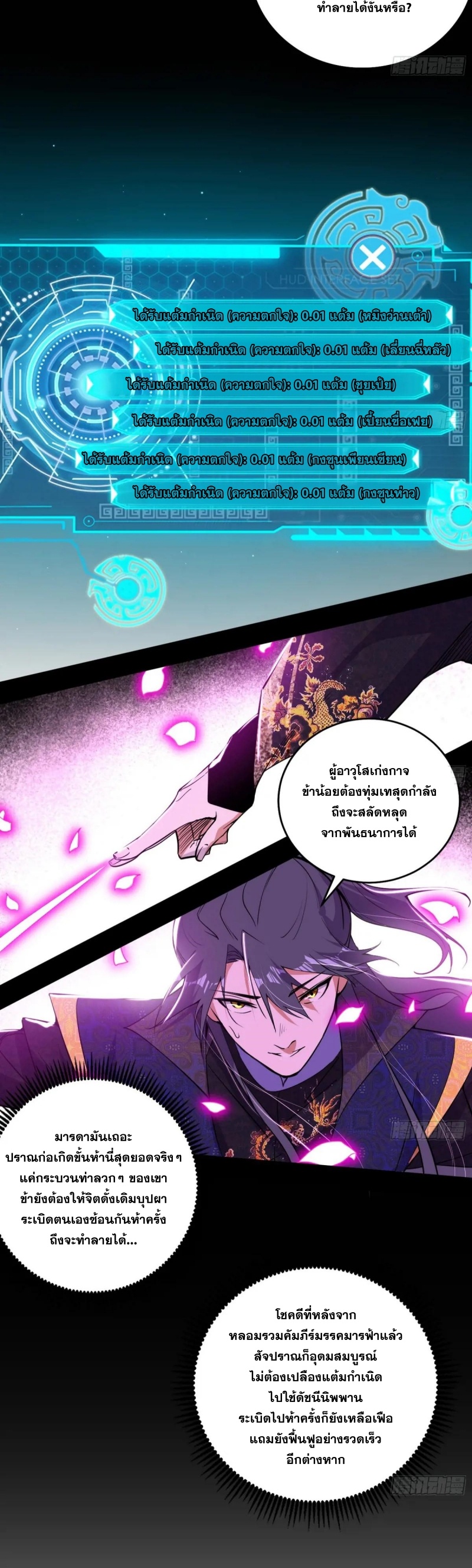 I'm an Evil God ข้าคือจักรพรรดิปีศาจ ตอนที่ 444 หน้า 11