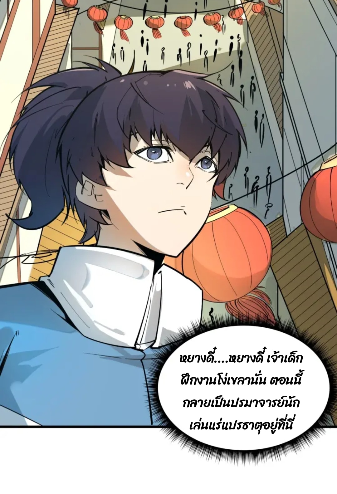 จักรพรรดิ์สูงสุดนิรันดร์ ตอนที่ 1 หน้า 56