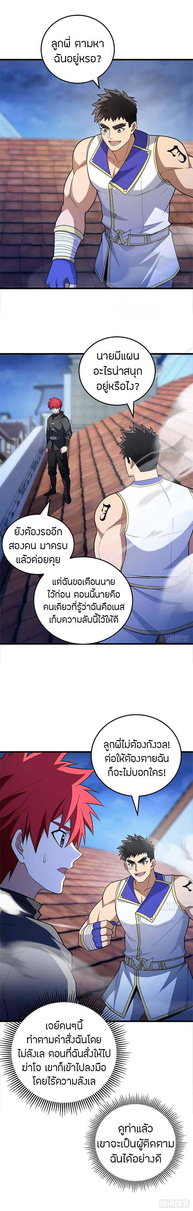 การกลับชาติมาเกิดของมังกร ตอนที่ 93 หน้า 6