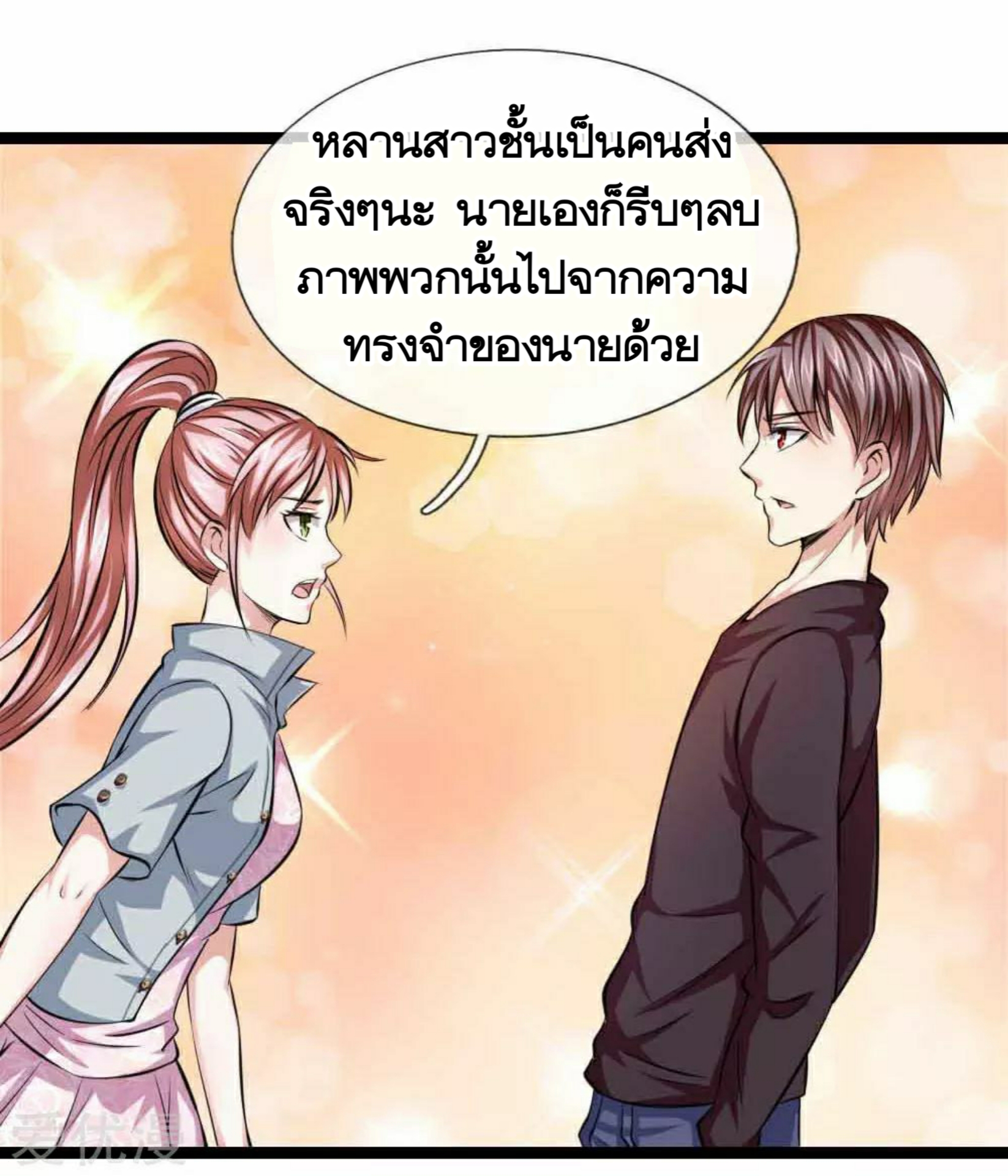 สุดยอดปรมาจารย์มีด ตอนที่ 70 หน้า 9