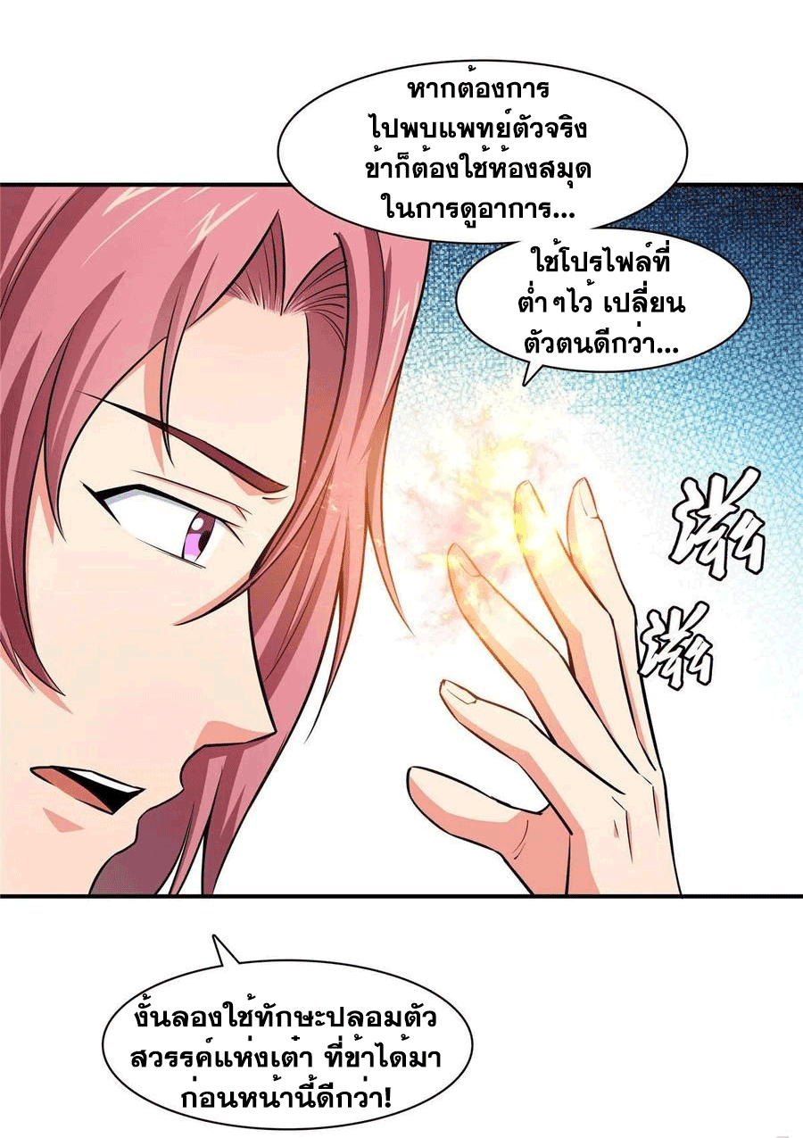 Library Of Heaven's Path ตอนที่ 150 หน้า 42