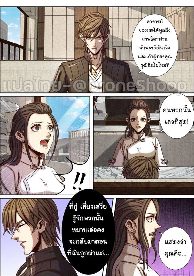 1. ซิว พลังวิญญาณต่างโลก ตอนที่ 58 หน้า 5