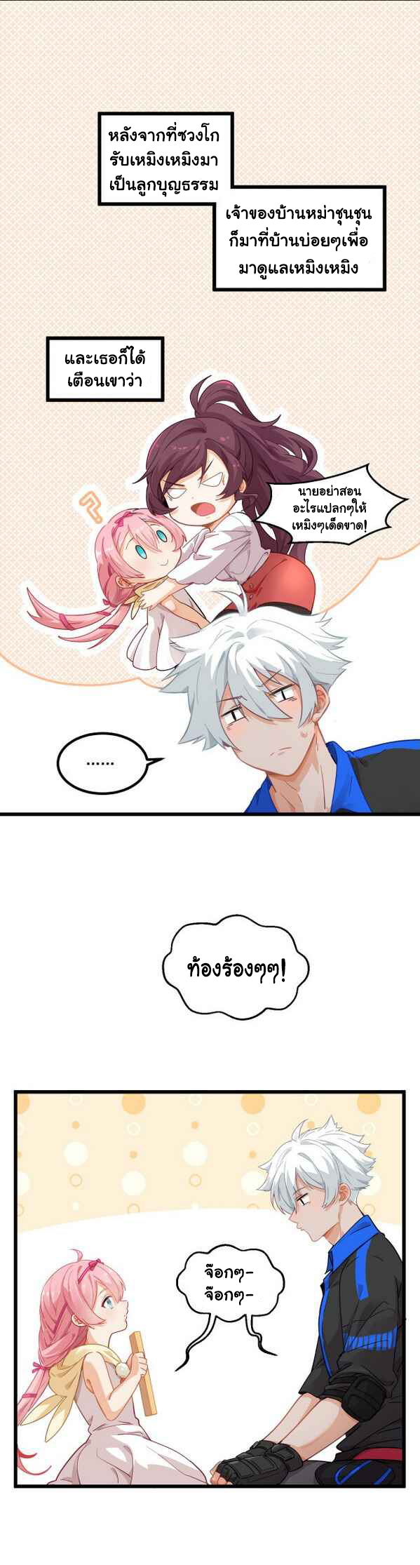 Game Invade The World ตอนที่ 6 หน้า 4