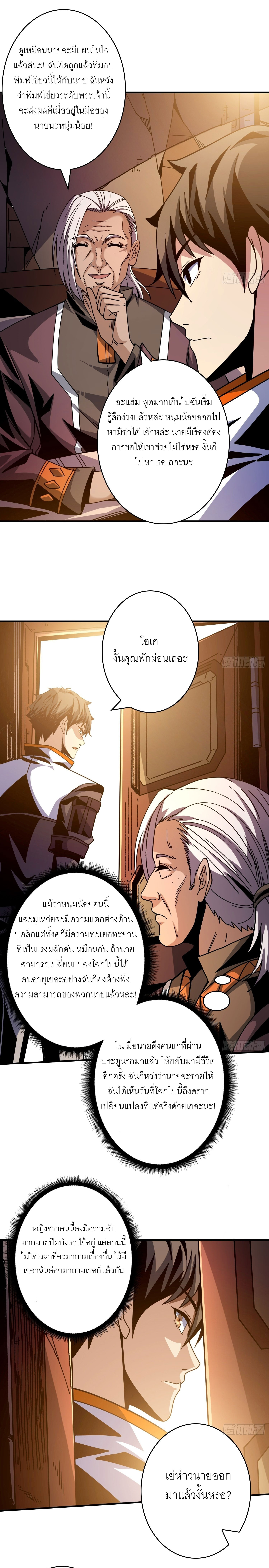 (ชนจีน) IT STARTS WITH A KINGPIN ACCOUNT - จุติจอมราชัน ตอนที่ 215 หน้า 11