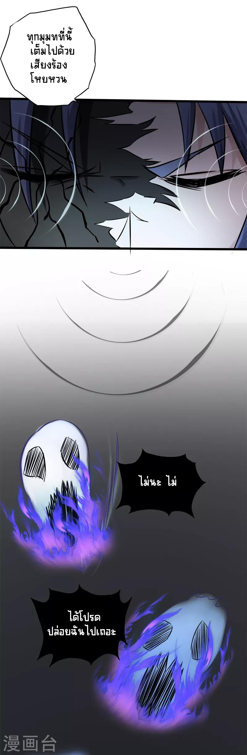 Abrí las puertas de el infierno ข้าเปิดแดนยมโลก ตอนที่ 32 หน้า 6