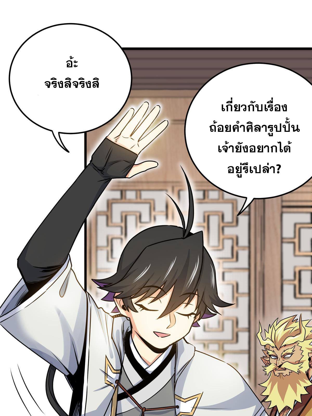 ราชันอหังการ - Emperor's Domination ตอนที่ 23 หน้า 12