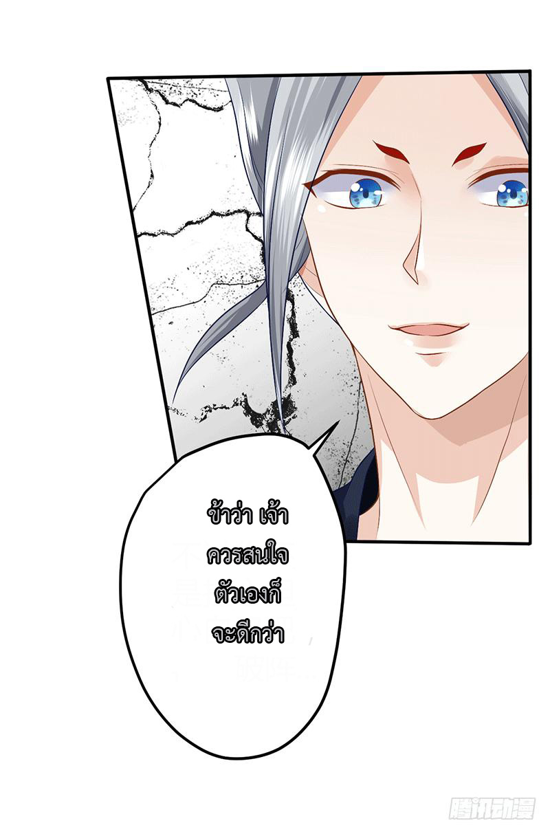 Peerless Scripture of Chaos ตอนที่ 30 หน้า 15