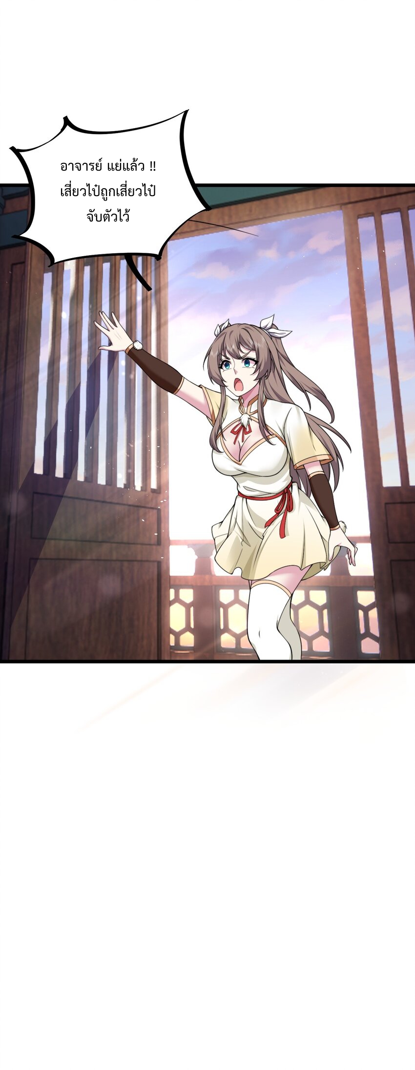 (ชนจีน) อาจารย์จอมวายร้ายกับลูกศิษย์ผู้อยู่ยงคงกระพัน ตอนที่ 66 หน้า 27