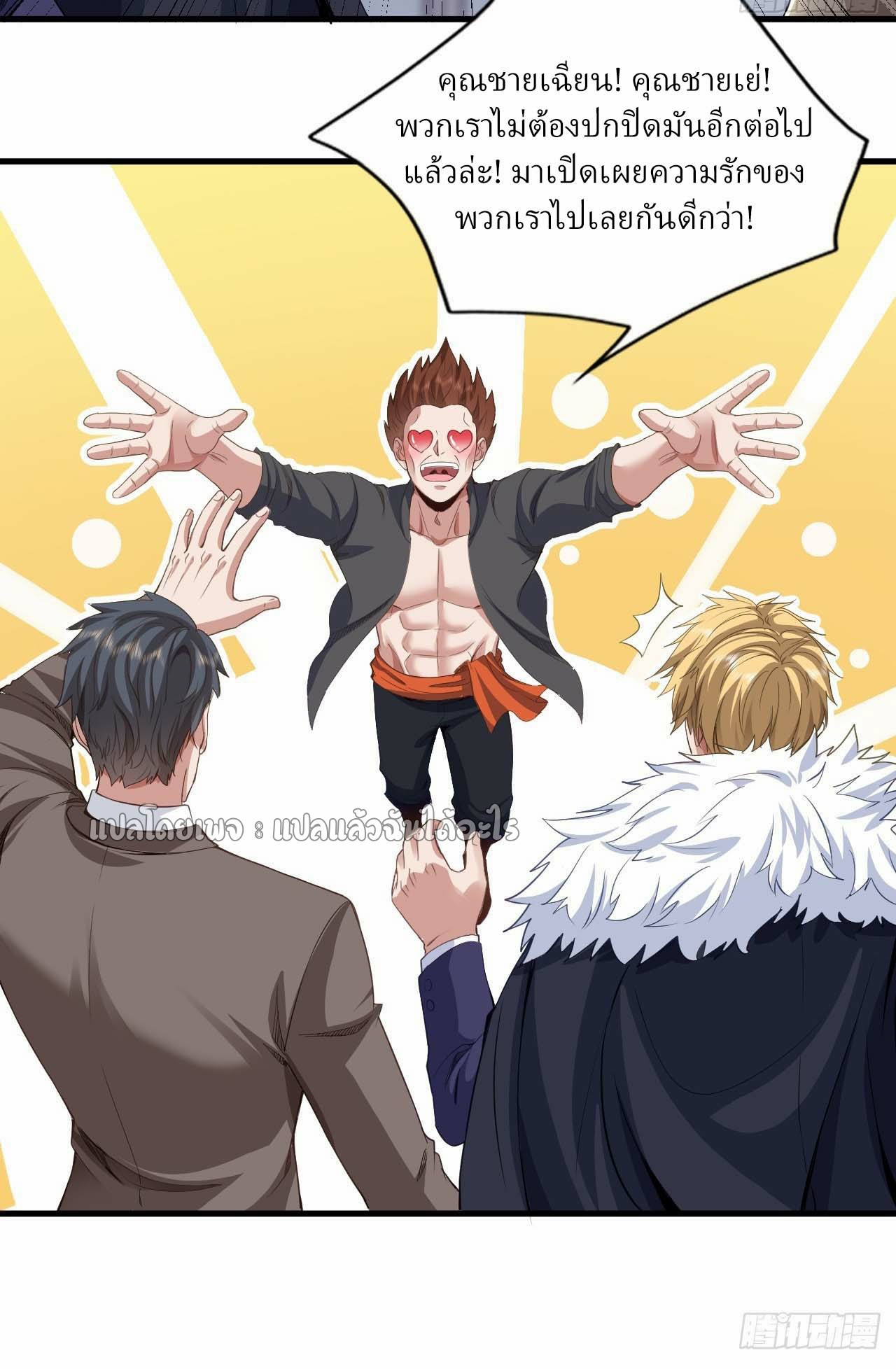สุดยอดลูกเขยฟ้าประทาน ตอนที่ 109 หน้า 13