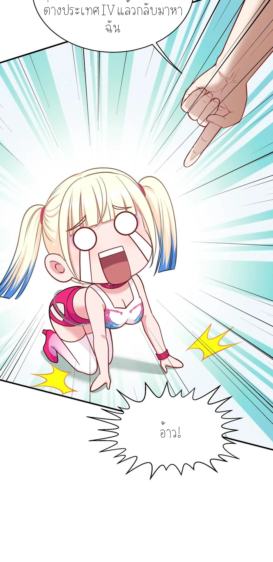 ผมไปเกาะสาวสวยกิน, แต่ตอนนี้ฉันเป็นคนร่ำรวยแล้ว~ ตอนที่ 66 หน้า 16