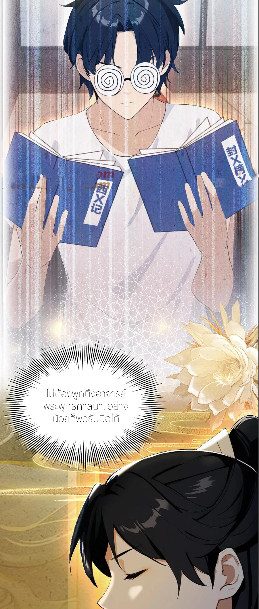 ฉันเป็นไม่รู้ตัวเองว่าโหด~ ตอนที่ 69 หน้า 30