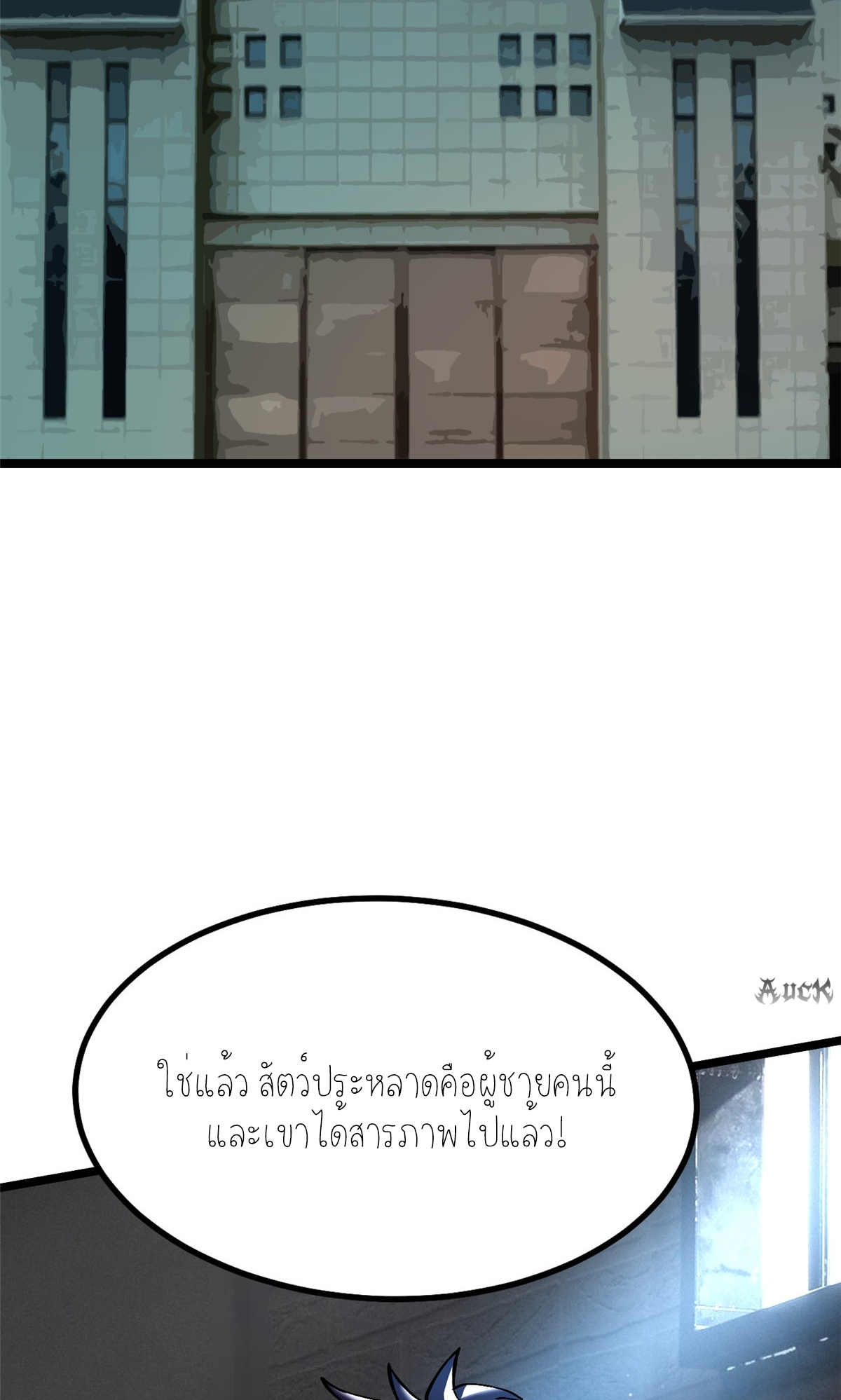 ไม่อยากเรียนทักษะ แห่งคำสาปเลย! ตอนที่ 18 หน้า 85