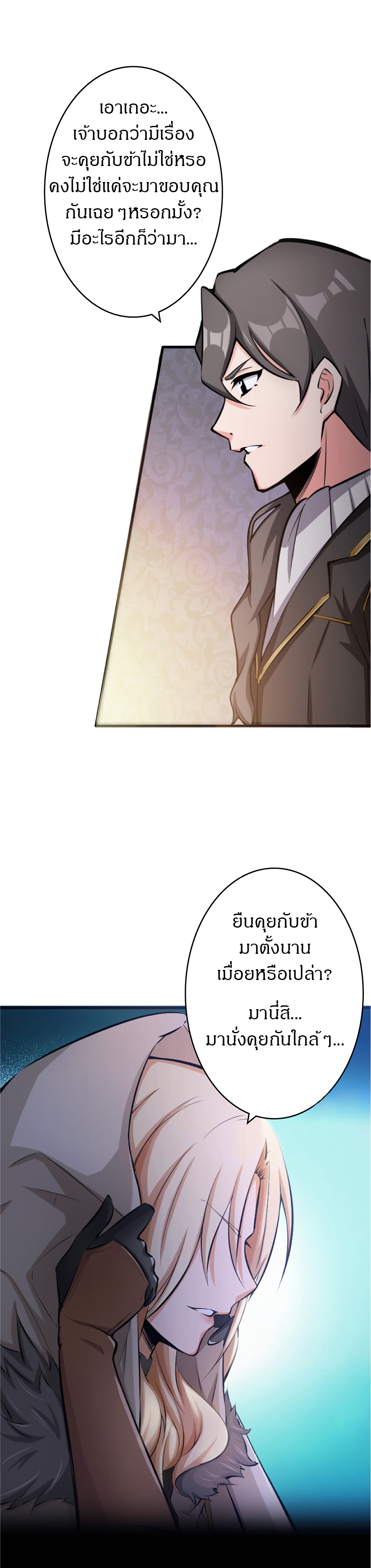 ปล่อยแม่มดคนนั้นซะ ตอนที่ 16 หน้า 9