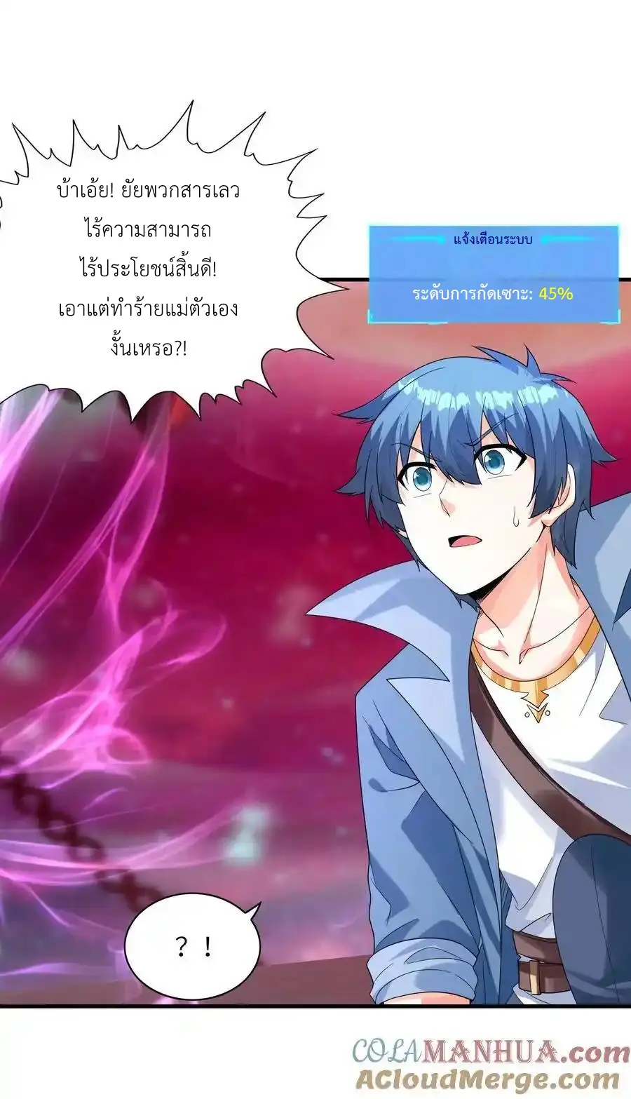 My Harem Is Entirely Female Demon Villains ตอนที่ 119 หน้า 22
