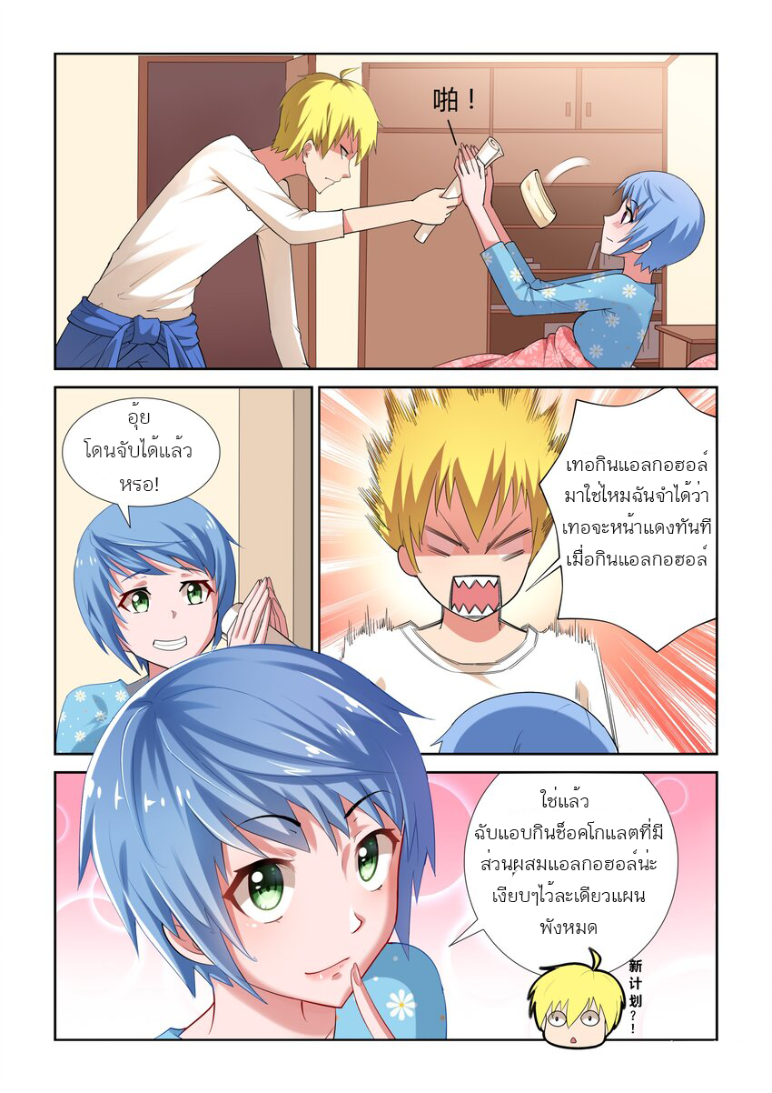 I Won't Get Bullied By Girls ผมจะไม่ยอมถูกผู้หญิงรังแกอีกแล้ว ตอนที่ 7 หน้า 6