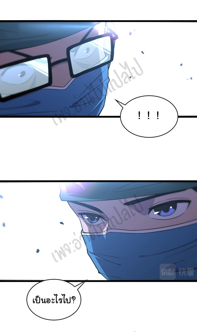 สุดยอดระบบของหมอหลิงหรัน ตอนที่ 83 หน้า 4