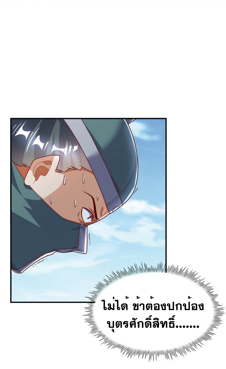 Wu ni ตอนที่ 280 หน้า 17
