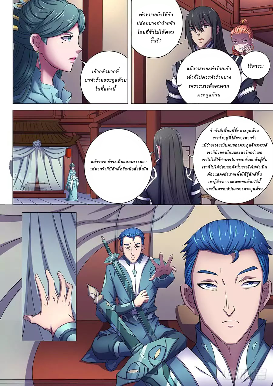 God of Martial Arts ตอนที่ 62 หน้า 19