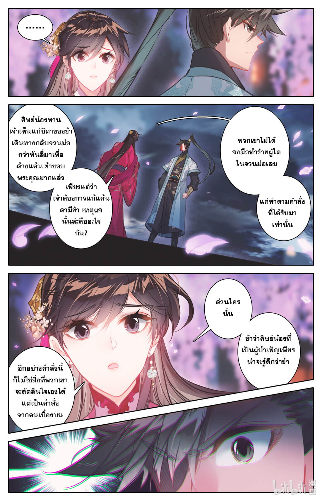 A record of a mortal's journey to immortality(ทันจีน) ตอนที่ 163 หน้า 2