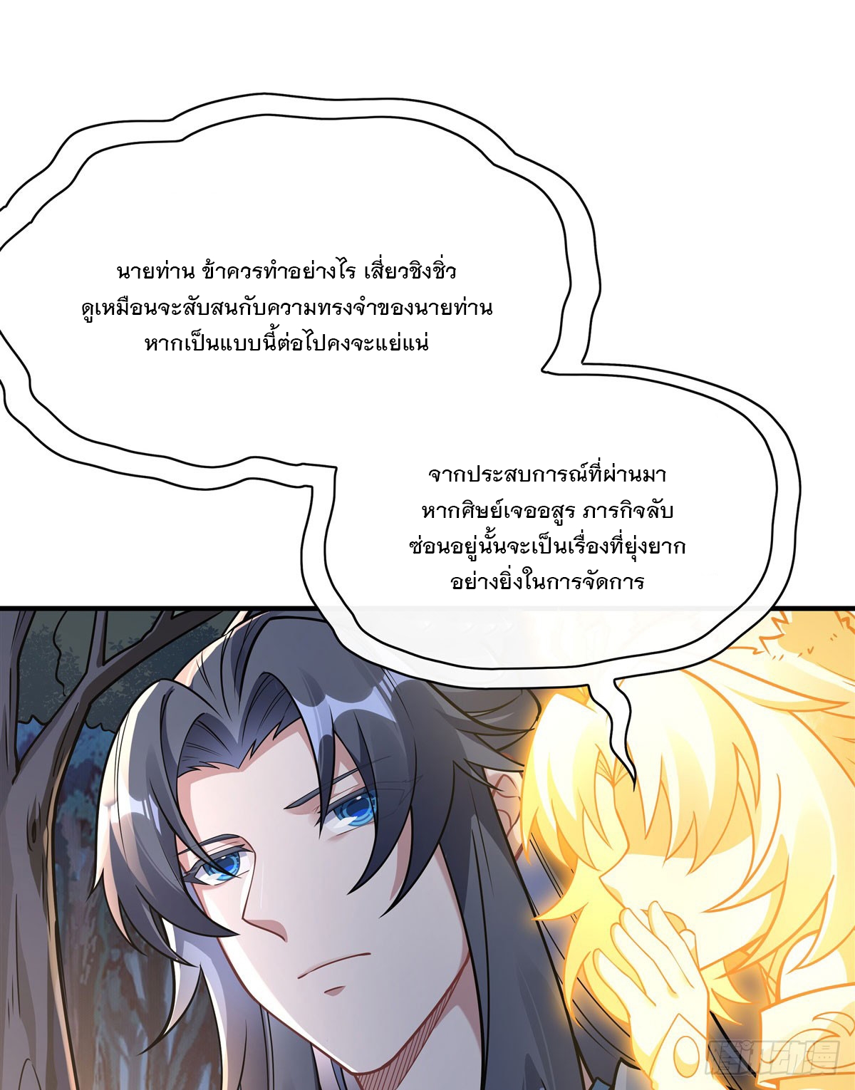 ศิษย์ของข้าล้วนมีอนาคตที่ยิ่งใหญ่ (ชนจีน) ตอนที่ 171 หน้า 74