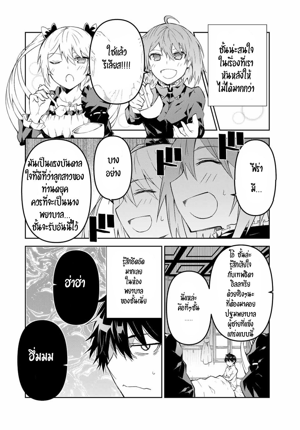 FUGUUSHOKU “KAJISHI” DAKEDO SAIKYOU DESU อาชีพสุดอ่อน(ช่างตีเหล็ก)แต่โคตรโกง ตอนที่ 58 หน้า 11