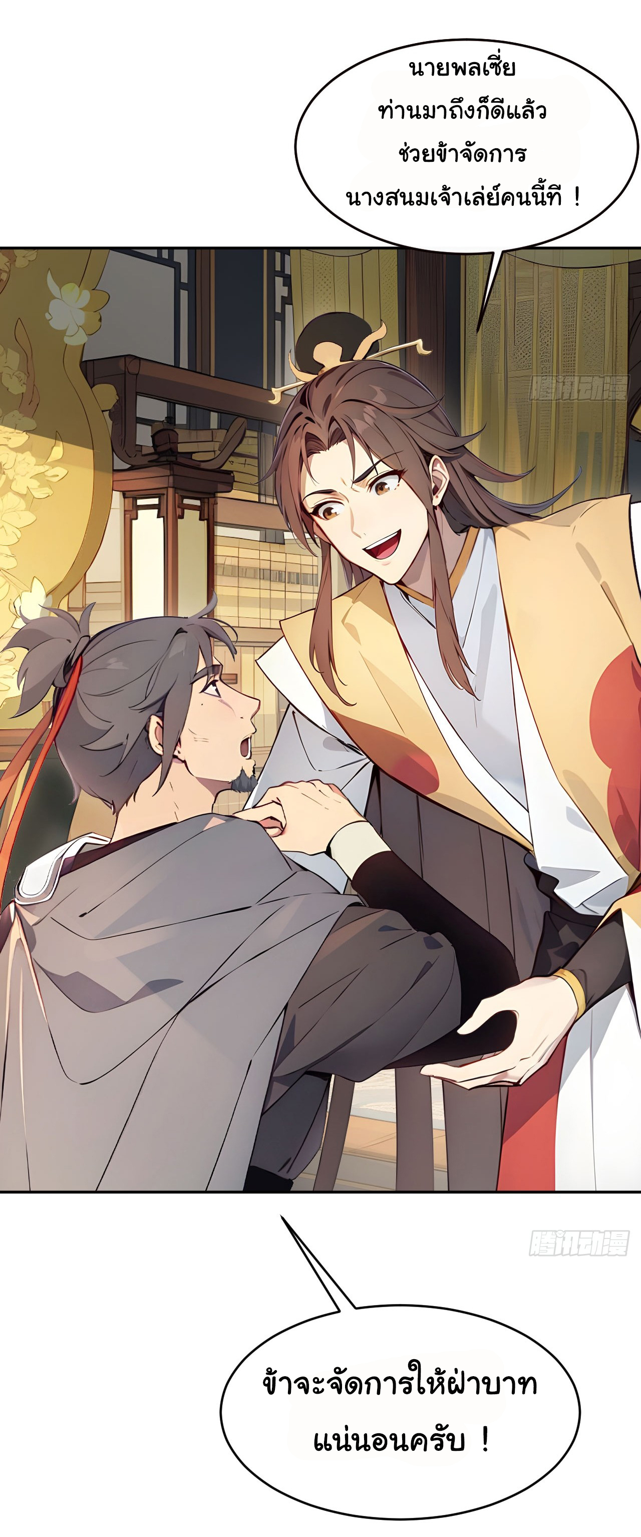 กระจอกแล้วทำไมยังไงข้าก็เป็นฮ่องเต้ ตอนที่ 1 หน้า 23