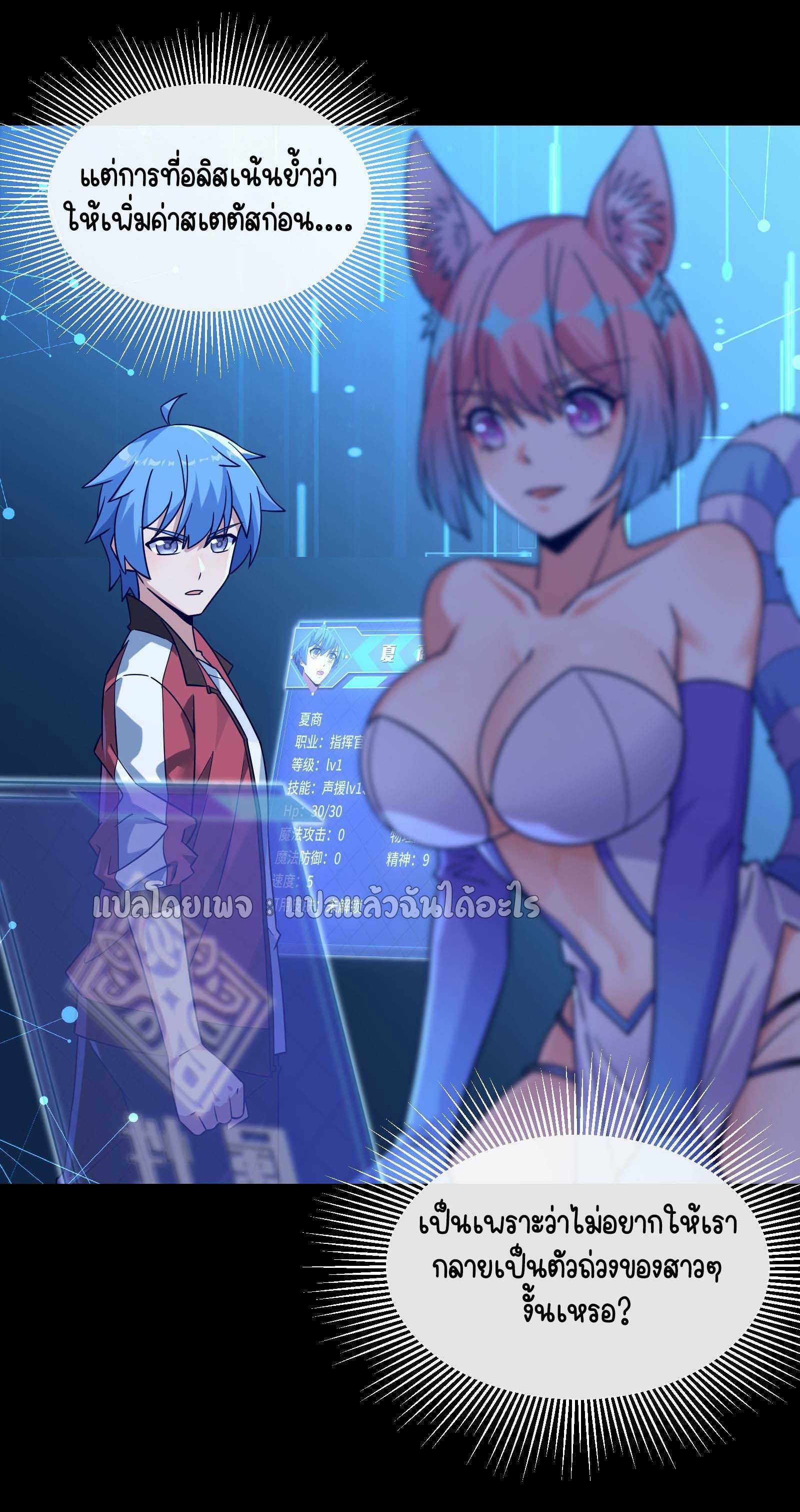 ระบบสุ่มการ์ดอัญเชิญสาวสวย ตอนที่ 7 หน้า 26