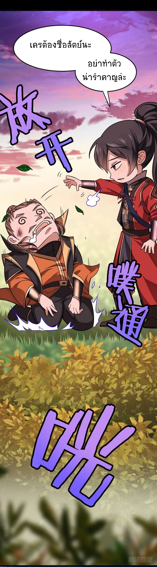 การกลับมาของจักพรรดิ์ ตอนที่ 33 หน้า 8