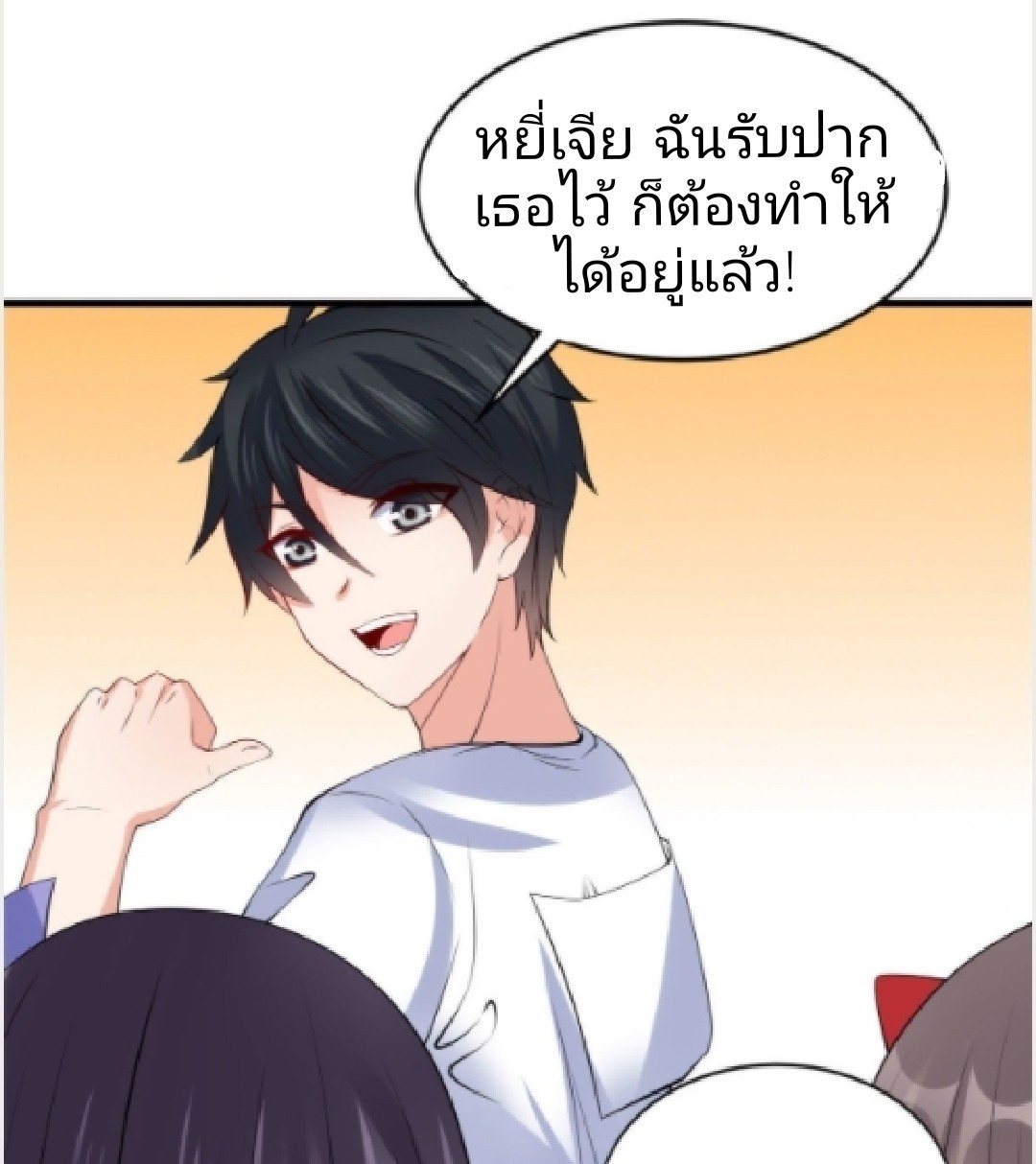 อยู่ดีดีผมก็เป็นลูกเขยราชามังกร ตอนที่ 15 หน้า 18