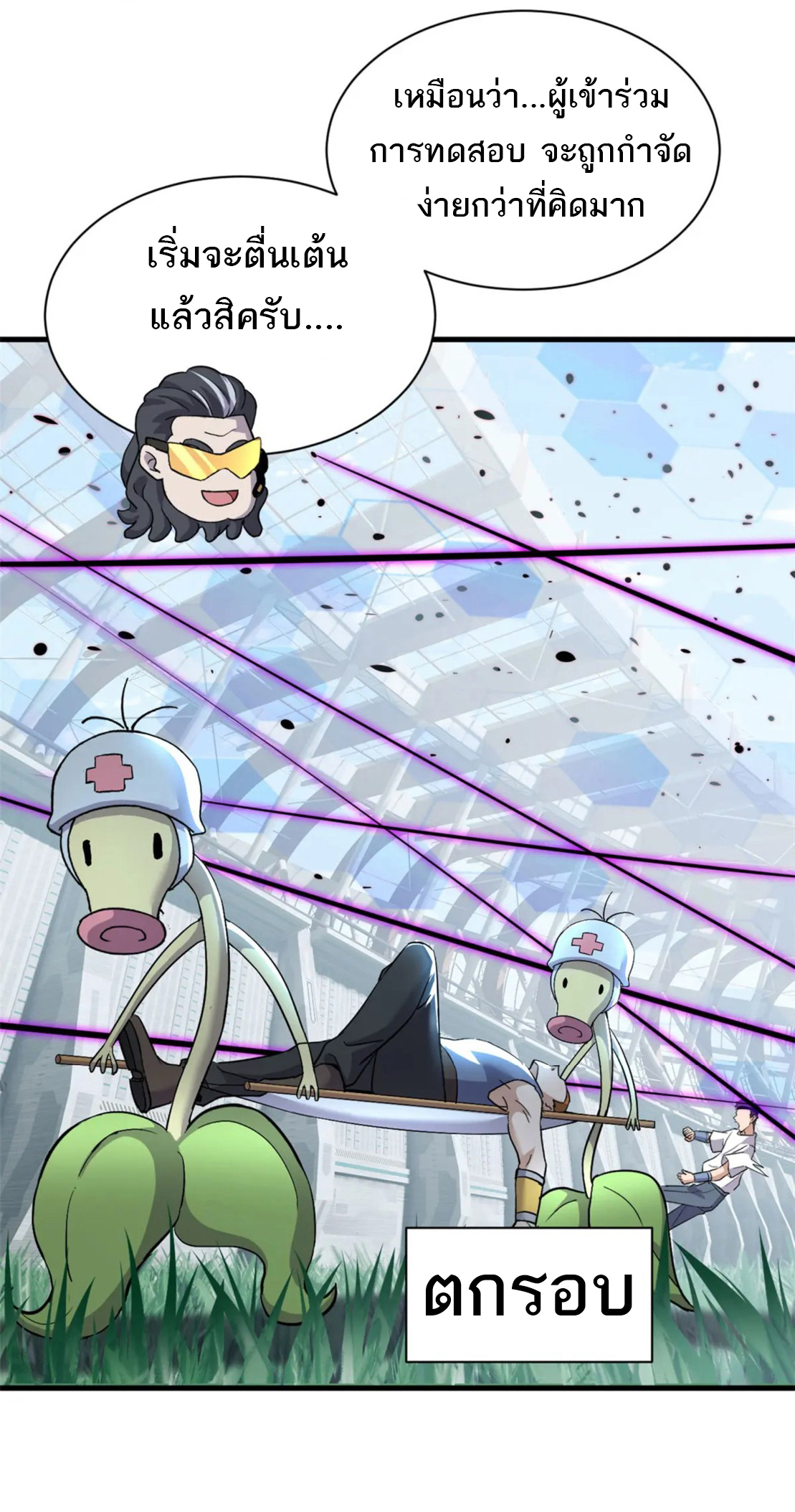 โคตรเทพร้านสัตว์อสูร ตอนที่ 79 หน้า 27