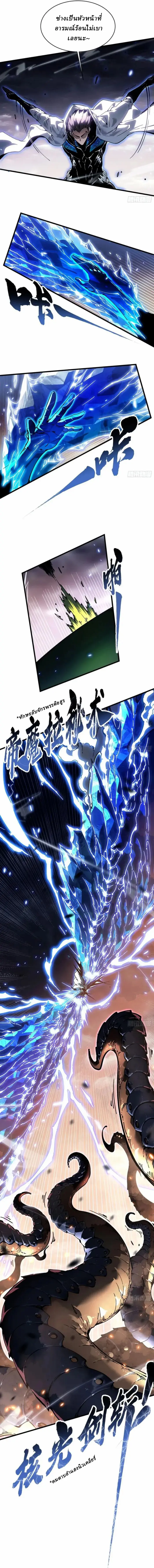 Martial Evolution: Start by Awakening the King of Monsters ตอนที่ 80 หน้า 5