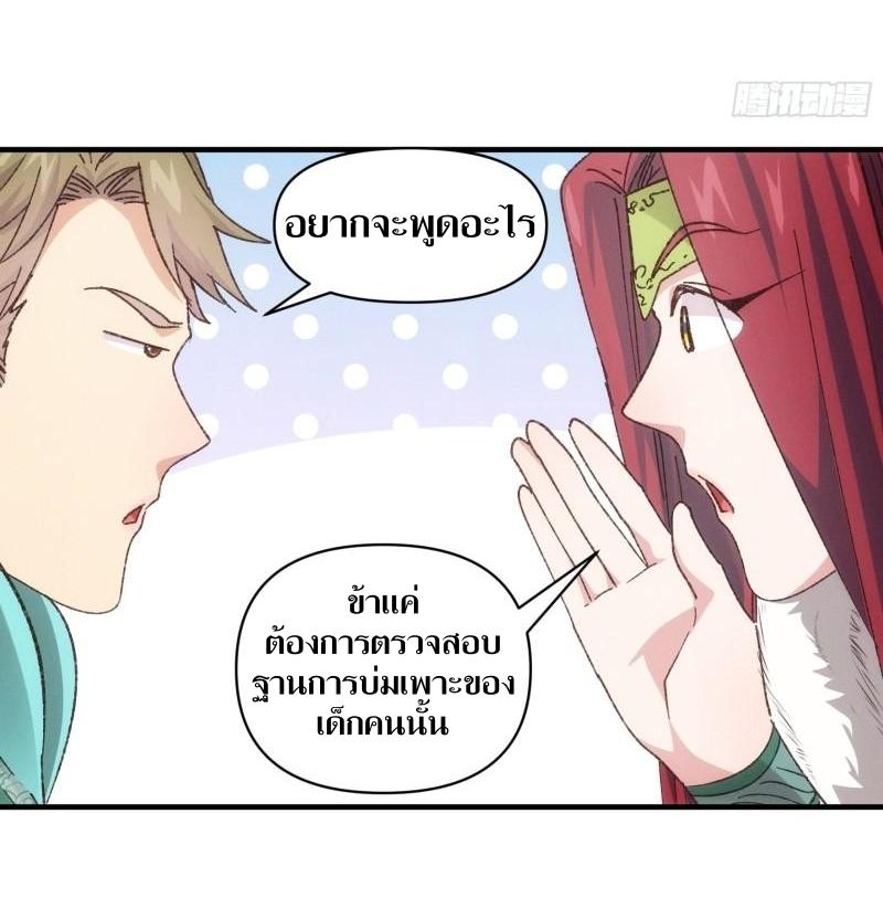 ข้าแค่ไม่เล่นไพ่ตามเกม ตอนที่ 79 หน้า 12