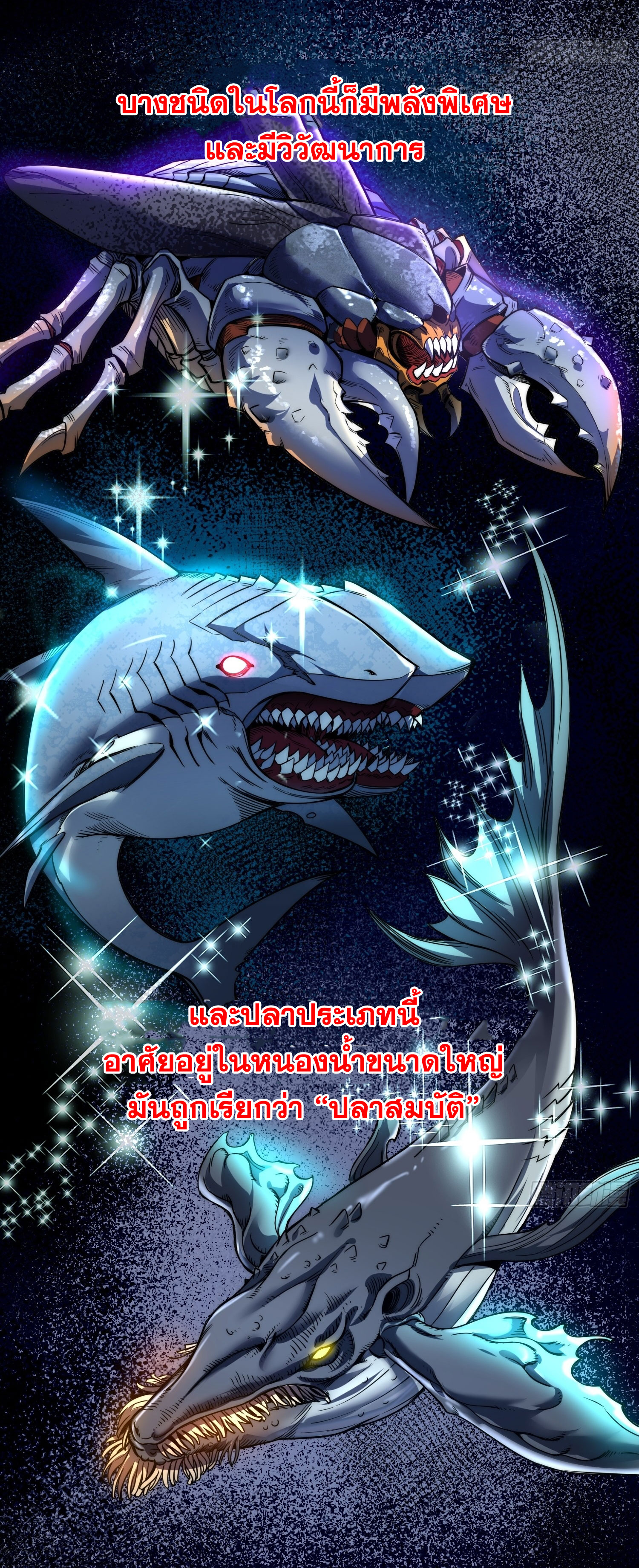 สู่การเป็นเทพแห่งหนองน้ำ ตอนที่ 6 หน้า 34