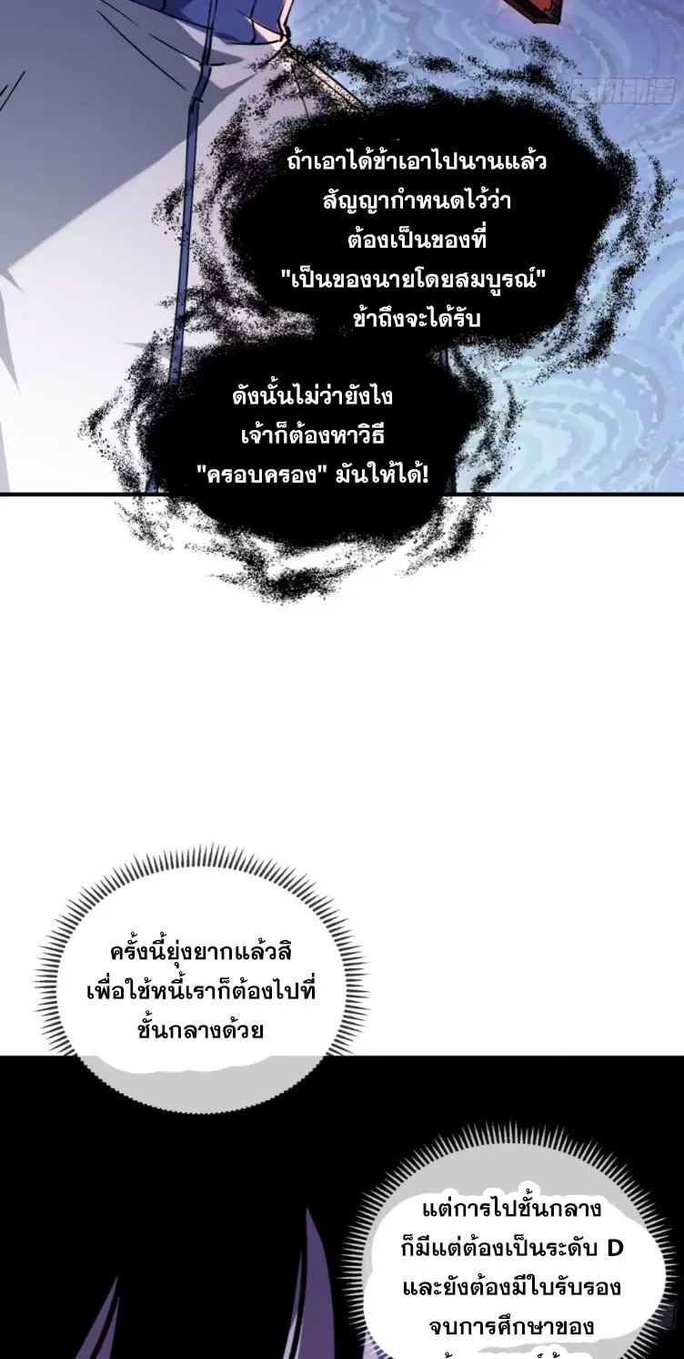 Debt to a Dark God เป็นหนี้มหาศาล ผมถูกบังคับให้เป็นคนทำงานให้เทพมาร ตอนที่ 6 หน้า 9