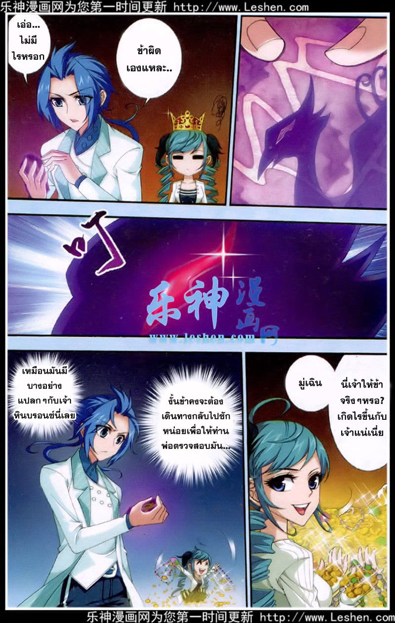 Da Zhu Zai ศึกปรมาจารย์สะท้านฟ้า (ชนจีน) ตอนที่ 19 หน้า 6